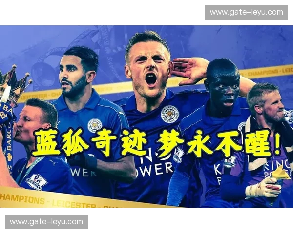绿茵场的冰与火：当莱切斯特城的蓝狐奇迹，撞上马德里竞技的铁血防线